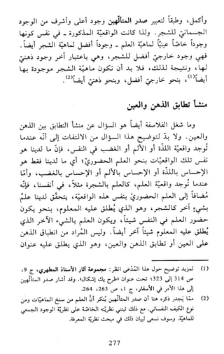 النظام الفلسفي لمدرسة الحكمة المتعالية عبد الرسول عبوديت ج1 