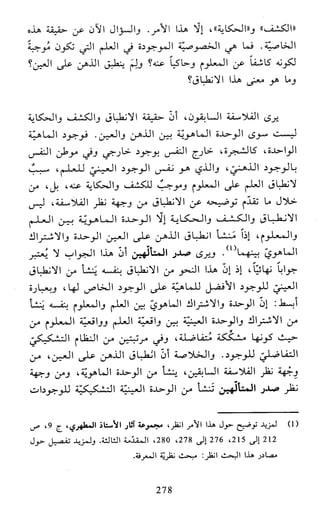 النظام الفلسفي لمدرسة الحكمة المتعالية عبد الرسول عبوديت ج1 