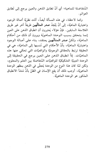 النظام الفلسفي لمدرسة الحكمة المتعالية عبد الرسول عبوديت ج1 