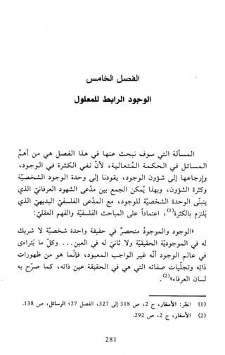 النظام الفلسفي لمدرسة الحكمة المتعالية عبد الرسول عبوديت ج1 