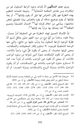 النظام الفلسفي لمدرسة الحكمة المتعالية عبد الرسول عبوديت ج1 