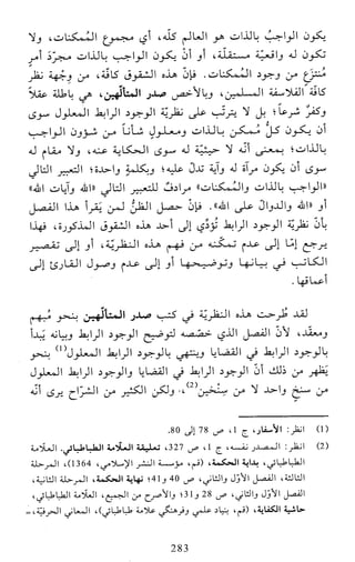 النظام الفلسفي لمدرسة الحكمة المتعالية عبد الرسول عبوديت ج1 