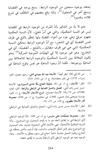 النظام الفلسفي لمدرسة الحكمة المتعالية عبد الرسول عبوديت ج1 