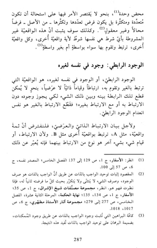 النظام الفلسفي لمدرسة الحكمة المتعالية عبد الرسول عبوديت ج1 