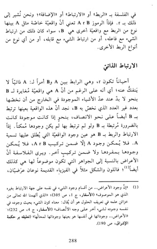 النظام الفلسفي لمدرسة الحكمة المتعالية عبد الرسول عبوديت ج1 