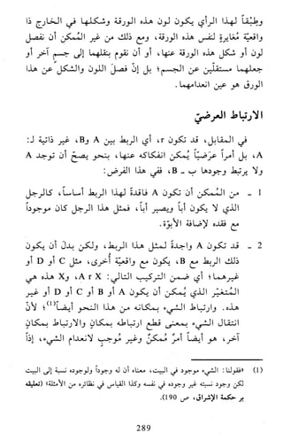 النظام الفلسفي لمدرسة الحكمة المتعالية عبد الرسول عبوديت ج1 