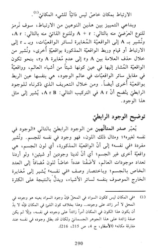 النظام الفلسفي لمدرسة الحكمة المتعالية عبد الرسول عبوديت ج1 