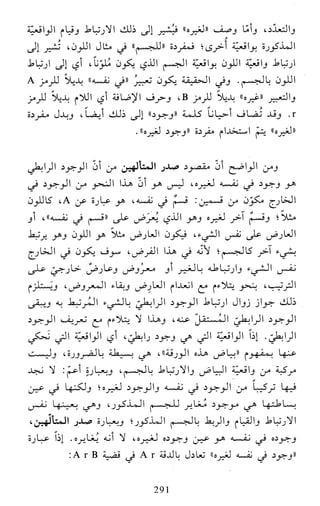 النظام الفلسفي لمدرسة الحكمة المتعالية عبد الرسول عبوديت ج1 