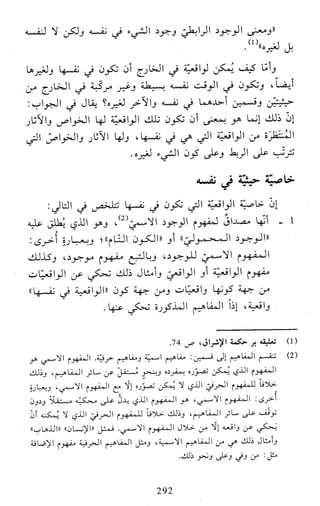 النظام الفلسفي لمدرسة الحكمة المتعالية عبد الرسول عبوديت ج1 