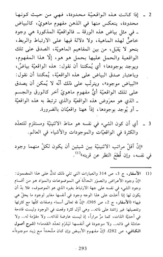 النظام الفلسفي لمدرسة الحكمة المتعالية عبد الرسول عبوديت ج1 