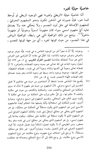 النظام الفلسفي لمدرسة الحكمة المتعالية عبد الرسول عبوديت ج1 