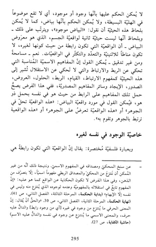 النظام الفلسفي لمدرسة الحكمة المتعالية عبد الرسول عبوديت ج1 