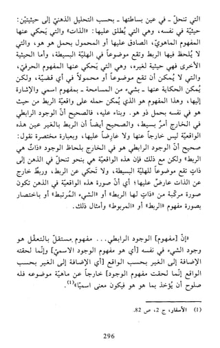 النظام الفلسفي لمدرسة الحكمة المتعالية عبد الرسول عبوديت ج1 