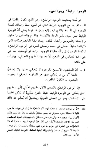 النظام الفلسفي لمدرسة الحكمة المتعالية عبد الرسول عبوديت ج1 