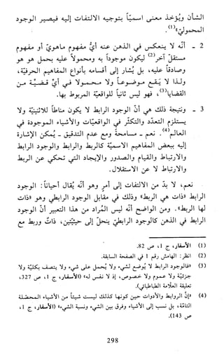 النظام الفلسفي لمدرسة الحكمة المتعالية عبد الرسول عبوديت ج1 