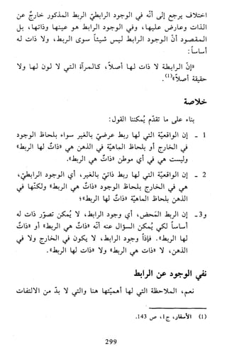 النظام الفلسفي لمدرسة الحكمة المتعالية عبد الرسول عبوديت ج1 