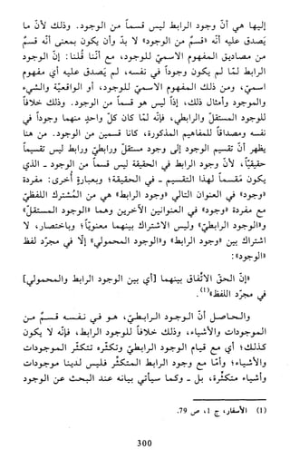 النظام الفلسفي لمدرسة الحكمة المتعالية عبد الرسول عبوديت ج1 