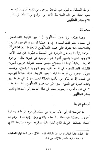 النظام الفلسفي لمدرسة الحكمة المتعالية عبد الرسول عبوديت ج1 