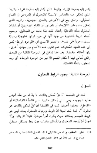 النظام الفلسفي لمدرسة الحكمة المتعالية عبد الرسول عبوديت ج1 