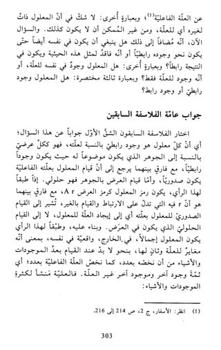 النظام الفلسفي لمدرسة الحكمة المتعالية عبد الرسول عبوديت ج1 