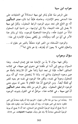 النظام الفلسفي لمدرسة الحكمة المتعالية عبد الرسول عبوديت ج1 