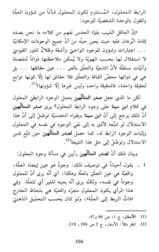 النظام الفلسفي لمدرسة الحكمة المتعالية عبد الرسول عبوديت ج1 