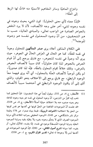 النظام الفلسفي لمدرسة الحكمة المتعالية عبد الرسول عبوديت ج1 