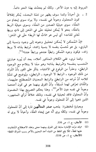 النظام الفلسفي لمدرسة الحكمة المتعالية عبد الرسول عبوديت ج1 