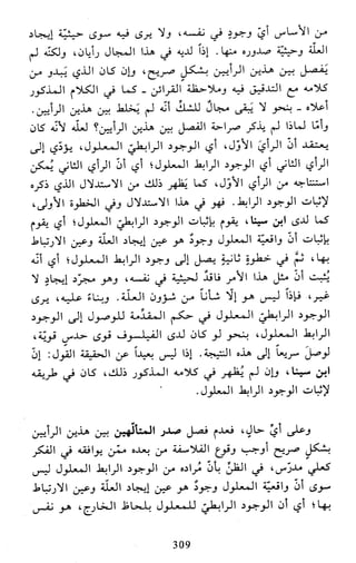 النظام الفلسفي لمدرسة الحكمة المتعالية عبد الرسول عبوديت ج1 