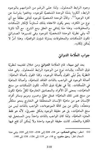 النظام الفلسفي لمدرسة الحكمة المتعالية عبد الرسول عبوديت ج1 