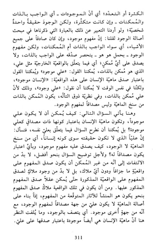 النظام الفلسفي لمدرسة الحكمة المتعالية عبد الرسول عبوديت ج1 