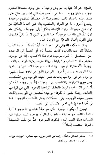 النظام الفلسفي لمدرسة الحكمة المتعالية عبد الرسول عبوديت ج1 