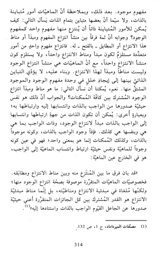 النظام الفلسفي لمدرسة الحكمة المتعالية عبد الرسول عبوديت ج1 