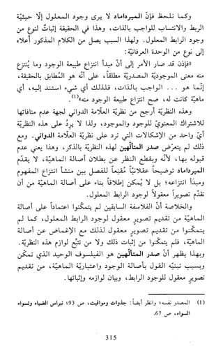 النظام الفلسفي لمدرسة الحكمة المتعالية عبد الرسول عبوديت ج1 