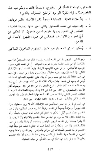 النظام الفلسفي لمدرسة الحكمة المتعالية عبد الرسول عبوديت ج1 