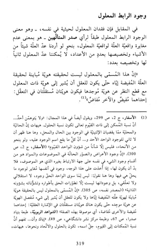 النظام الفلسفي لمدرسة الحكمة المتعالية عبد الرسول عبوديت ج1 