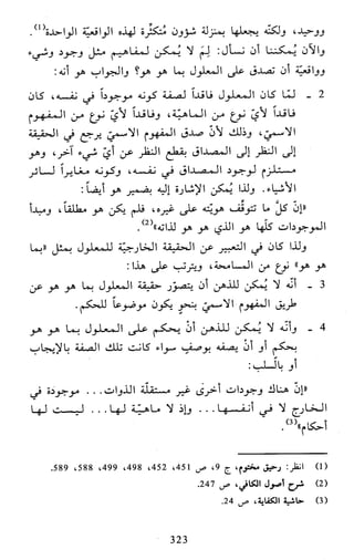 النظام الفلسفي لمدرسة الحكمة المتعالية عبد الرسول عبوديت ج1 