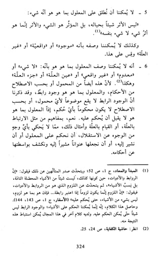 النظام الفلسفي لمدرسة الحكمة المتعالية عبد الرسول عبوديت ج1 