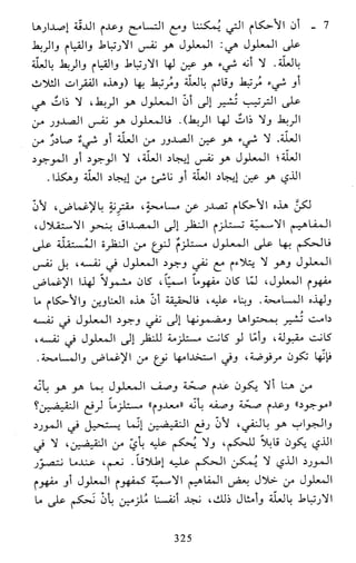 النظام الفلسفي لمدرسة الحكمة المتعالية عبد الرسول عبوديت ج1 