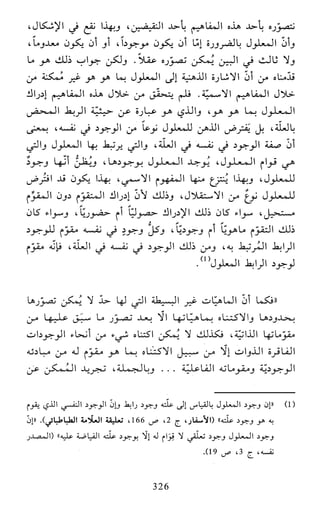 النظام الفلسفي لمدرسة الحكمة المتعالية عبد الرسول عبوديت ج1 