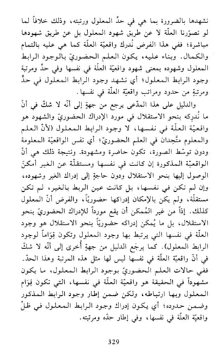 النظام الفلسفي لمدرسة الحكمة المتعالية عبد الرسول عبوديت ج1 