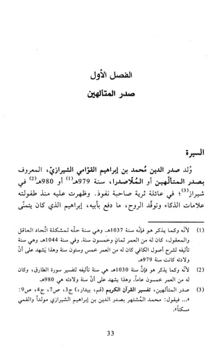 النظام الفلسفي لمدرسة الحكمة المتعالية عبد الرسول عبوديت ج1 