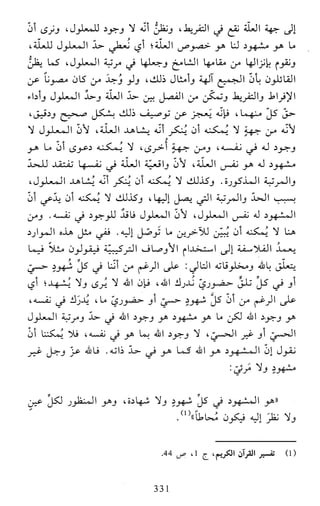 النظام الفلسفي لمدرسة الحكمة المتعالية عبد الرسول عبوديت ج1 