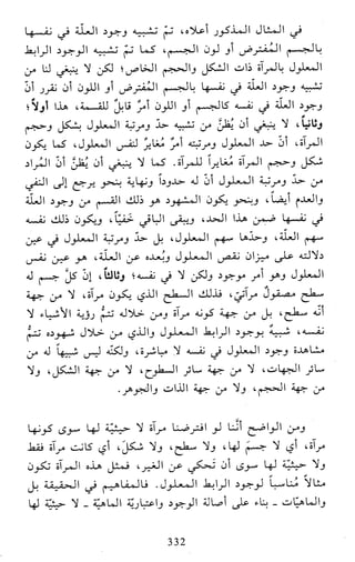 النظام الفلسفي لمدرسة الحكمة المتعالية عبد الرسول عبوديت ج1 