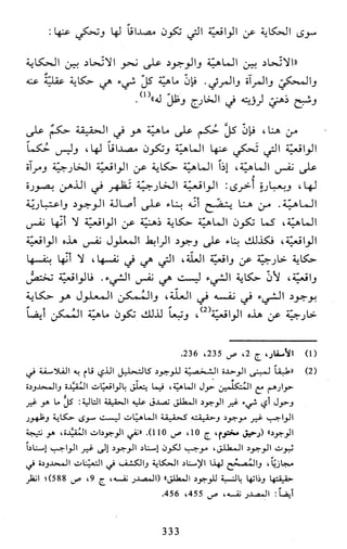 النظام الفلسفي لمدرسة الحكمة المتعالية عبد الرسول عبوديت ج1 