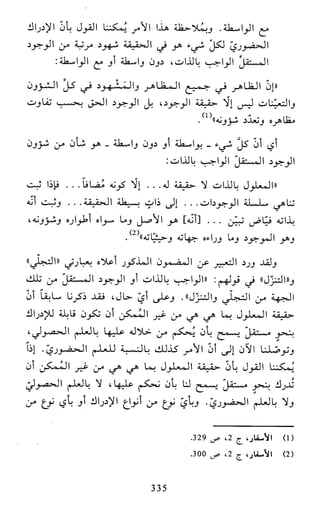 النظام الفلسفي لمدرسة الحكمة المتعالية عبد الرسول عبوديت ج1 