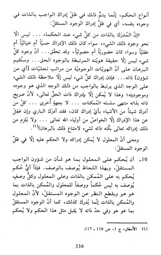 النظام الفلسفي لمدرسة الحكمة المتعالية عبد الرسول عبوديت ج1 