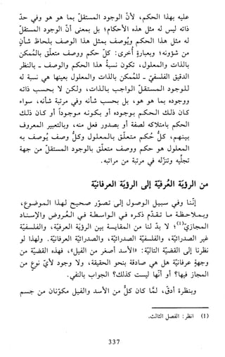 النظام الفلسفي لمدرسة الحكمة المتعالية عبد الرسول عبوديت ج1 