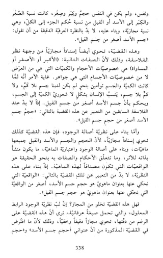 النظام الفلسفي لمدرسة الحكمة المتعالية عبد الرسول عبوديت ج1 