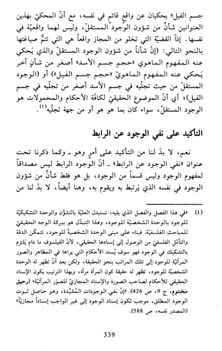 النظام الفلسفي لمدرسة الحكمة المتعالية عبد الرسول عبوديت ج1 